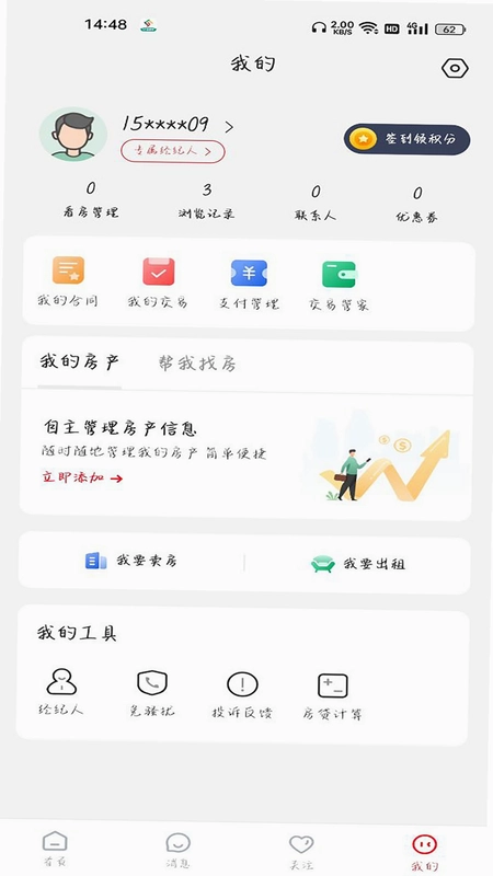 阿拉找房预览图