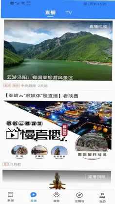 爱泾阳预览图