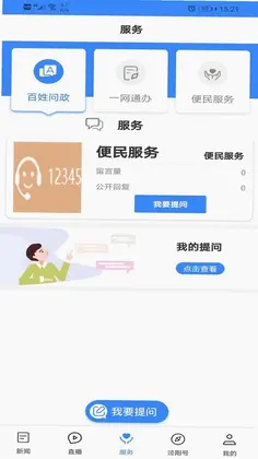 爱泾阳预览图