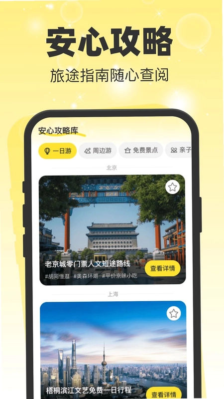 安心出行预览图