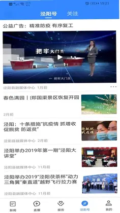 爱泾阳预览图