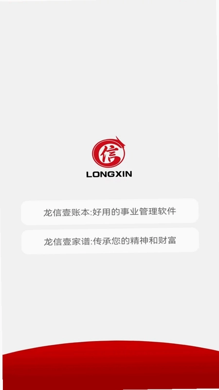 龙信家谱预览图