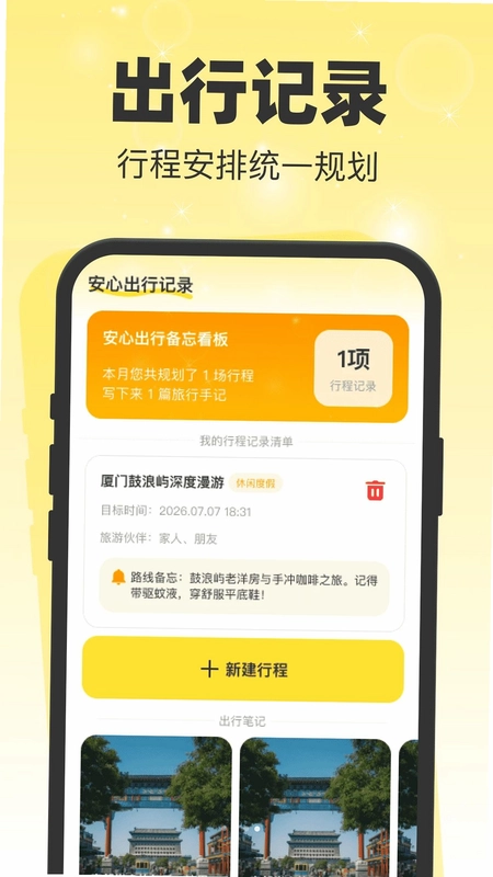安心出行预览图