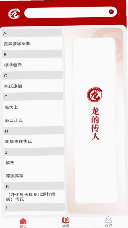 龙信家谱预览图