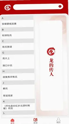 龙信家谱预览图