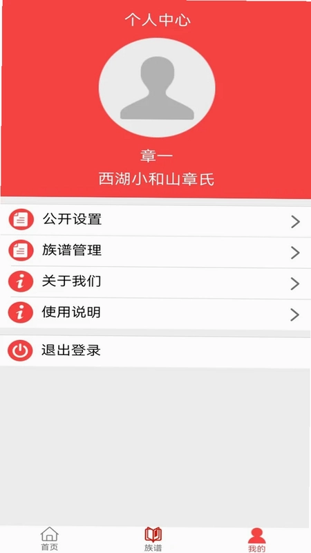 龙信家谱预览图