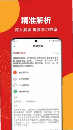 电工证刷题狗预览图
