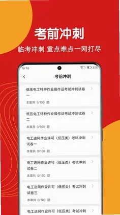 电工证刷题狗预览图