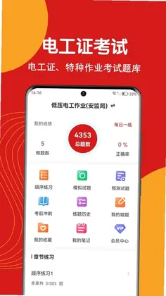 电工证刷题狗预览图