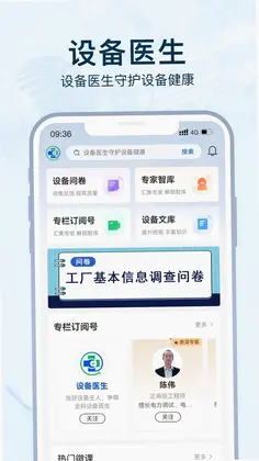 设备医生预览图