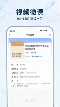 设备医生预览图