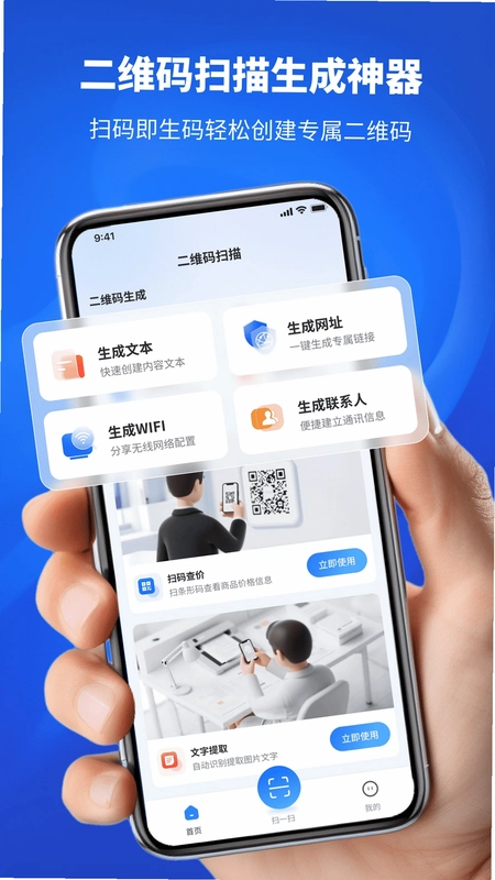 手机扫码器预览图