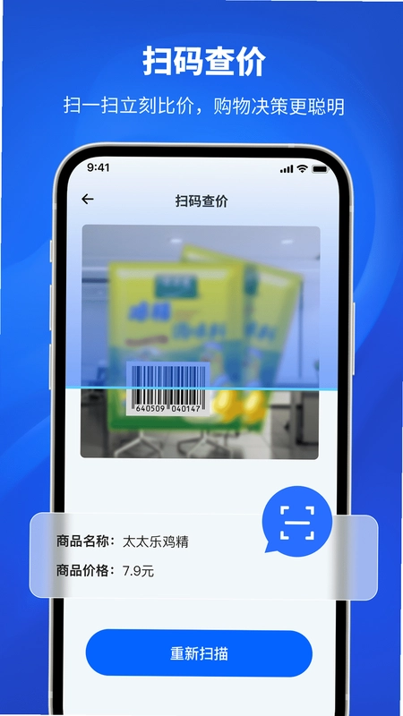 手机扫码器预览图