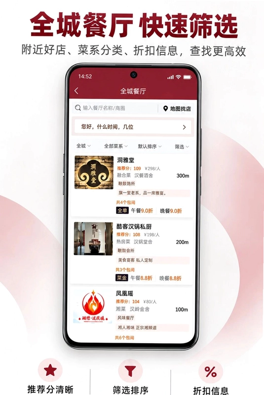 订个桌预览图