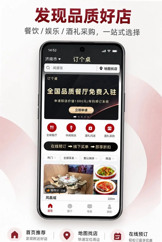 订个桌预览图