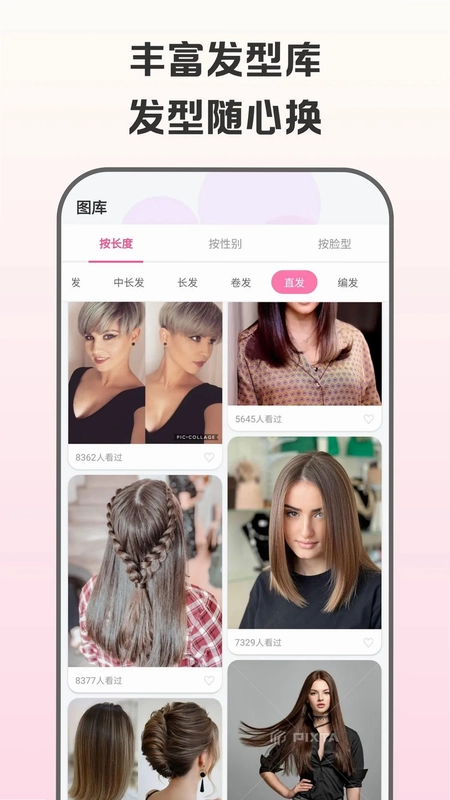 测脸型试发型预览图