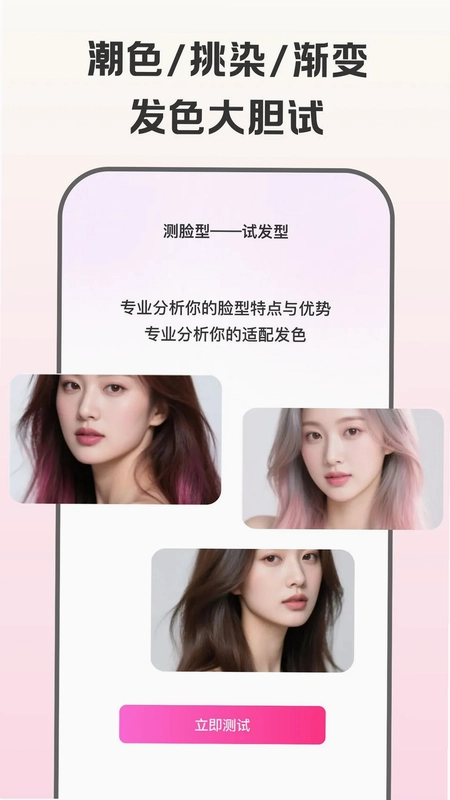 测脸型试发型预览图