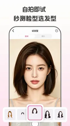 测脸型试发型预览图