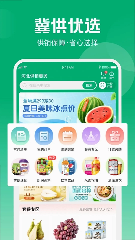 冀供优选预览图