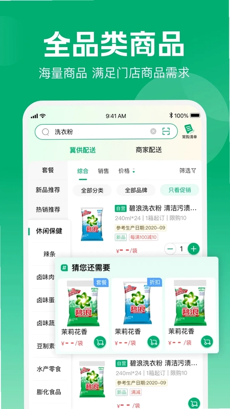 冀供优选预览图