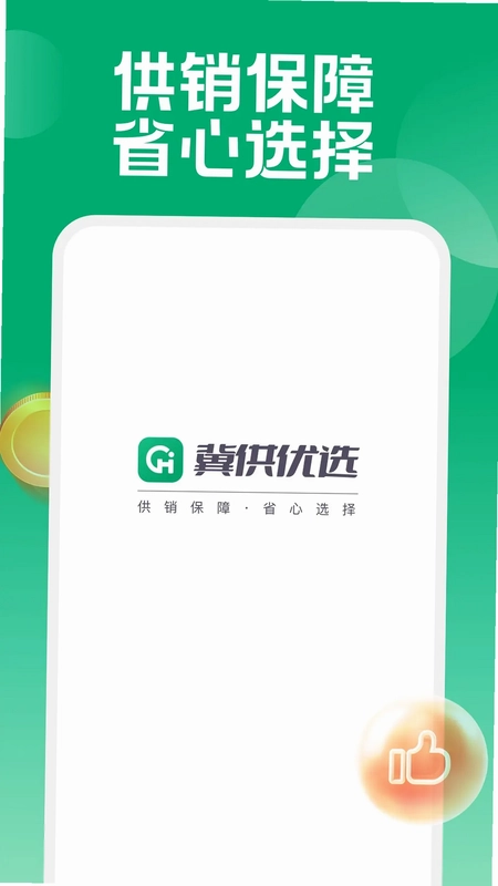 冀供优选预览图