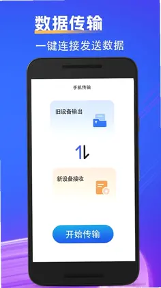 克隆手机文件app预览图