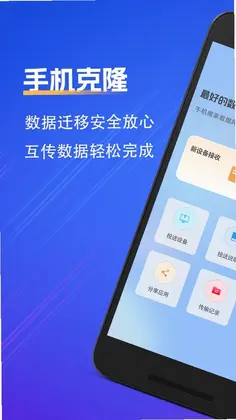 克隆手机文件app预览图