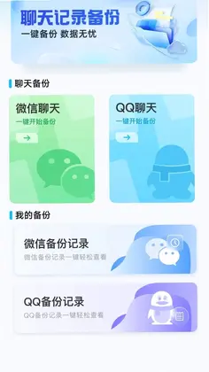 聊天记录备份助手预览图