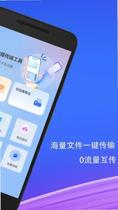 克隆手机文件app预览图