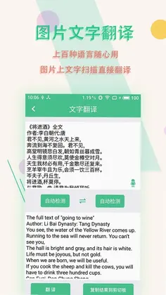 图片文字扫描王软件预览图