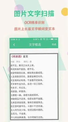 图片文字扫描王软件预览图