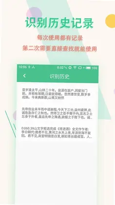 图片文字扫描王软件预览图