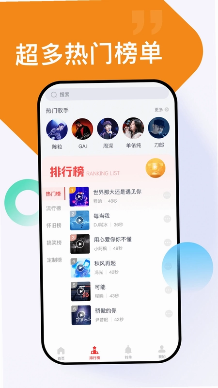 全网免费铃声app预览图