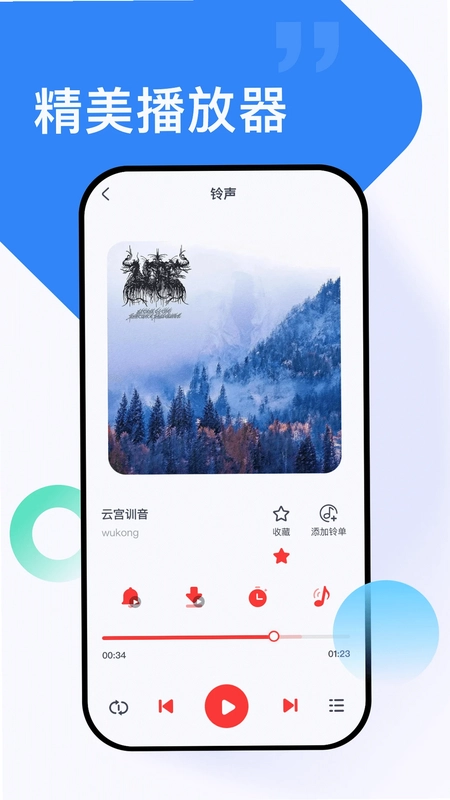 全网免费铃声app预览图