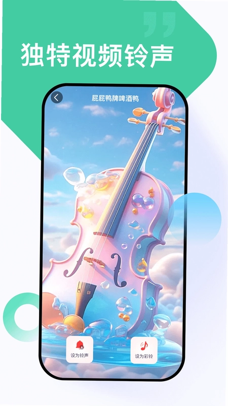 全网免费铃声app预览图