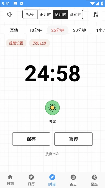 倒计时倒数预览图