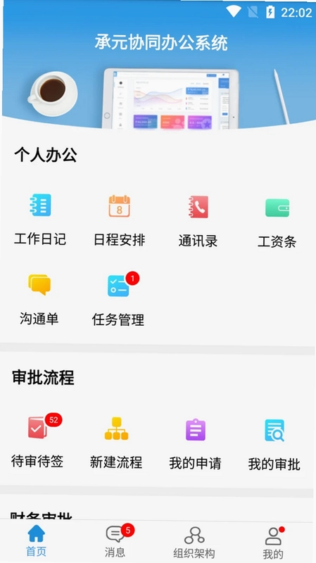 承元OA预览图