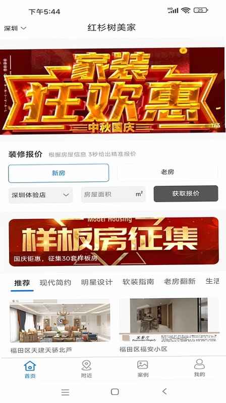 红杉树美家预览图
