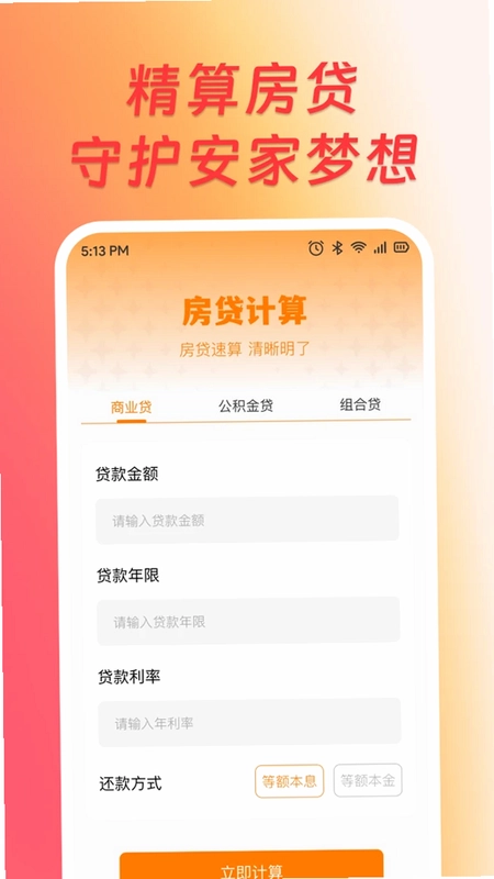 安卓手机计算器预览图