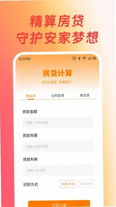 安卓手机计算器预览图