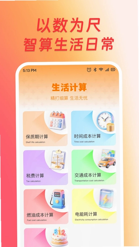 安卓手机计算器预览图