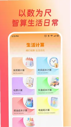 安卓手机计算器预览图
