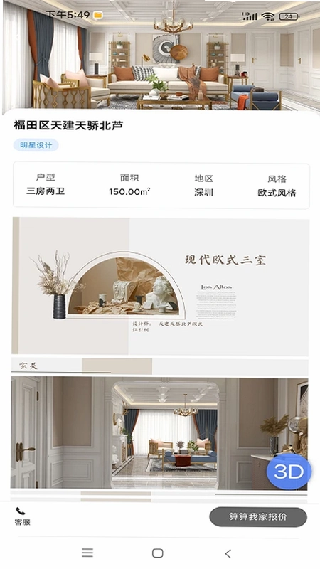 红杉树美家预览图