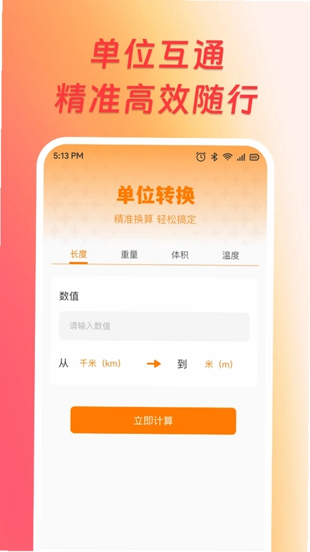安卓手机计算器预览图