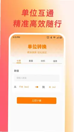 安卓手机计算器预览图
