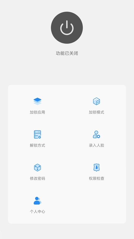 人脸应用锁预览图