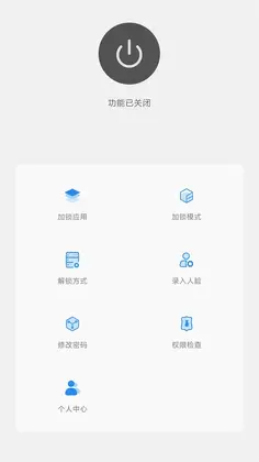 人脸应用锁预览图