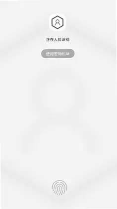 人脸应用锁预览图