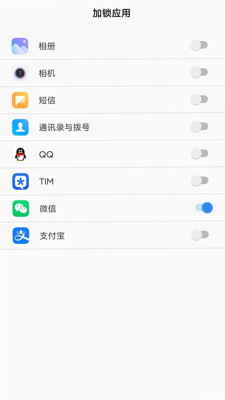 人脸应用锁预览图