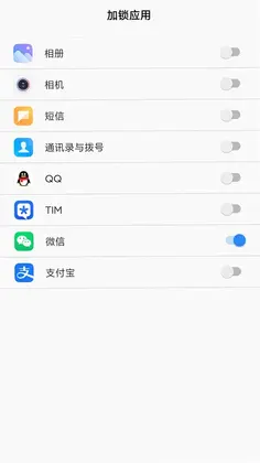 人脸应用锁预览图